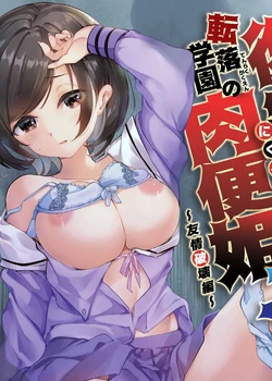 Fukushuu!! Tenraku Gakuen no Nikubin Hime 2!! ~Yuujou Hakai Hen~ | Revenge!! The Slutty Princess Of The Fallen Academy!! 2