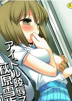 Idol Ryoujoku 7 Hagiwara Yukiho Chikan Densha