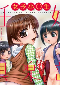 Joshi Shougakusei Ninshin Club | Gradeschooler Childbearing Club