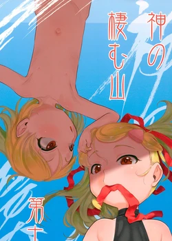 Nushi no Sumu Yama Vol 12