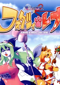 Mahou no Juujin Foxy Rena 2 – Kemono of Magic – Foxy Rena 2