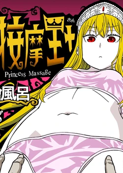 Anma Oujo – Princess Massage =Fureta7=