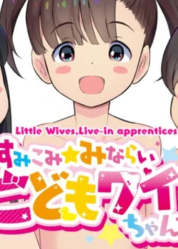 Sumikomi Minarai Kodomo Wife chans! | Little Wives,Live-in apprentices