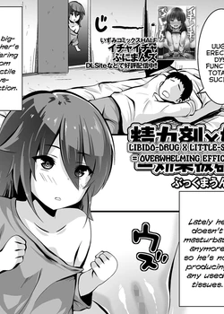 Seiryokuzai X Imouto = Kouka Batsugun!! | Libido-Drug X Little-Sister = Overwhelming Efficacy!!