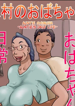 Shimura no Oba-chan -Oba-chan no Nichijou- | Auntie Shimura -Auntie's Daily Life-