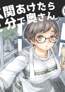 Genkan Aketara 2-fun de Oku-san | Making Her My Wife 2 Minutes After She Opened The Door To Me