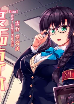 Uraaka Liver Take 1 Kyouhaku! Kouochi Seitokaichou -Yukino Kanami- | Darkside Streamer Take 1 Blackmail! The Fall of the Anal Maniac Student Council President -Yukino Kanami-