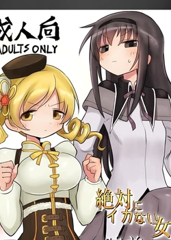 Zettai ni Ikanai Onna Homura Akemi VS Zettai ni Ikaseru Onna Mami Tomoe