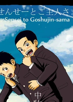 Sensei to Goshujin-sama Nakayasumi