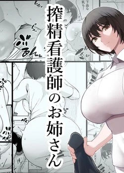 Sakusei Kangoshi no Onee-san | Cumsqueezing Nurse Lady