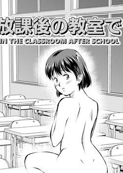 Hougago no Kyoushitsu de | In The Classroom After School