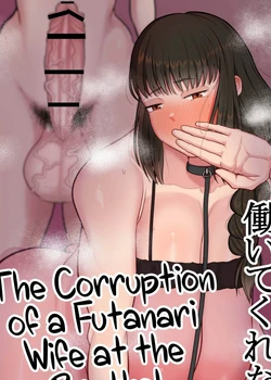 Futanari Hitodzuma n? Ashita Kara F?zoku de Hataraite Kurenai ka F?zoku Ochi | The corruption of a futanari wife at the brothel