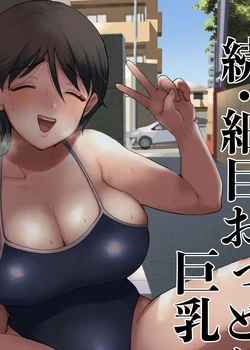 sinistra Zoku Hosome Ottori Kyonyuu Mama. | A Narrow-Eyed Gentle Big-Breasted Mama Part 2