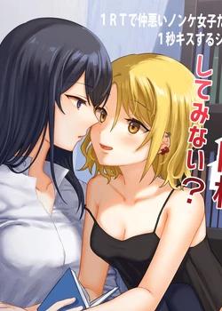 1RT de Nakawarui Nonke Joshi-tachi ga 1-byou Kiss suru Series – Otameshi Dousei shiteminai?