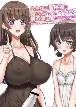 Futanari Fuuzoujou no Wana ni Hamatte, Maso Mesu Otokonoko ni Otosarechaimashita.