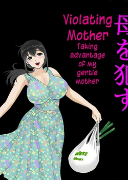 Yasashii Kaasan ni Tsukekonde Nakadashi Reipu Takuran | Taking advantage of my gentle mother