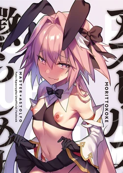 Astolfo Korashime Hon | Teasing Astolfo =TLL + mrwayne=