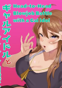 Gal Idol to Taiman Kouin Battle | Head-to-Head Blowjob Battle with a Gal Idol