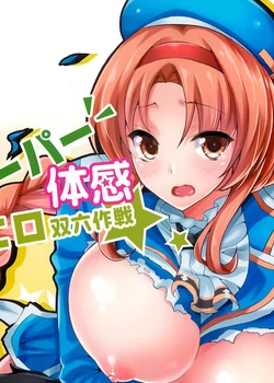 Super Taikan Ero Sugoroku Sakusen | Super Sensational Erotic Board Game Strategy