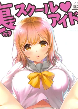 Ura School Idol. Kunikida Hanamaru