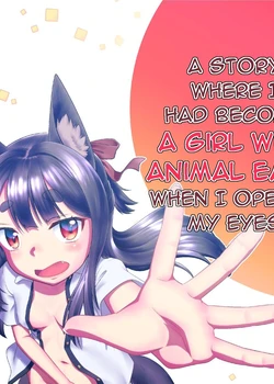 A story where I had become a girl with animal ears when I opened my eyes