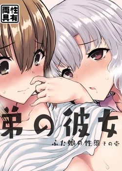 Otouto no Kanojo | My Little Brother's Girlfriend