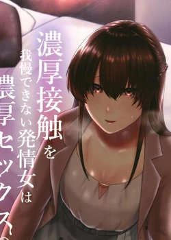 Noukou Sesshoku o Gaman deki nai Hatsujou Onna wa Noukou Sex no Yume o miru ka | Was It All The Dream Of a Horny Woman Who's Been Pent Up With Sexual Frustration?