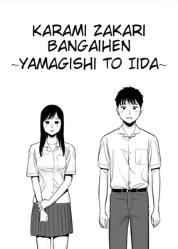 Karami Zakari Bangaihen ~Yamagishi to Iida~