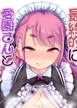 Akkiina ga Aizono-san to Saishuuteki ni Shiawase ni Naru Hon | A Book About Akina Finally Finding Happiness with Aizono-San