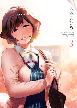 Kurata Akiko no Kokuhaku 3 – Confession of Akiko kurata Epsode 3