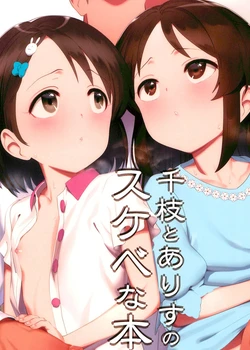 Chie to Arisu no Sukebe na Hon | Chie and Arisu's Dirty Book