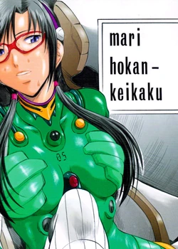 mari hokan-keikaku