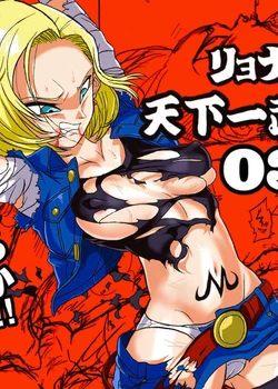 Ryona Budokai 3 – Android 18 vs Trunks