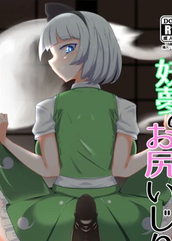 Youmu no Oshiriiji