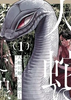 The Girl Who Married the Big Snake Chapter 10.3