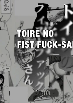 toire no fistfuck san