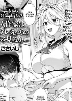 Doujin Sakka wa Cosplay Ecchi no Yume o Miru ka | Do Doujin Artists Dream of Cosplay Sex?