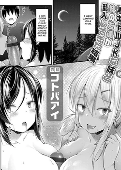 Hitori Camp o Shite itara Kuro Gal JK na Imouto to Imouto no Tomodachi ga Rannyuu shite kita Kekka Zempen Second Part