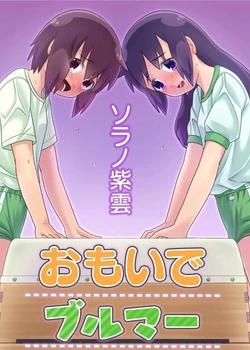 Omoi de Bloomer Omorashi no Kioku | Thinking of a Bloomer Pee Memory