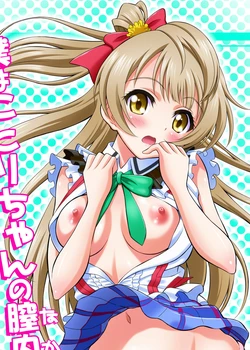 Boku wa Kotori-chan no Naka de